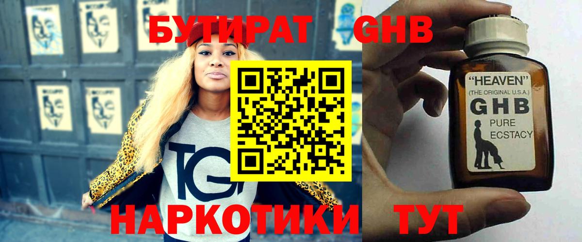 Оренбург  Бутират 1.4BDO  Вход с VPN 