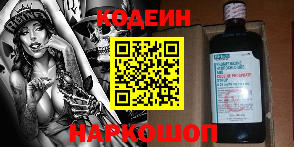 Кодеиновый сироп Lean напиток Lean (лин) Оренбург