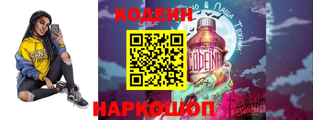 Оренбург  Кодеин Purple Drank  Вход с VPN  Кодеиновый сироп Lean Purple Drank 