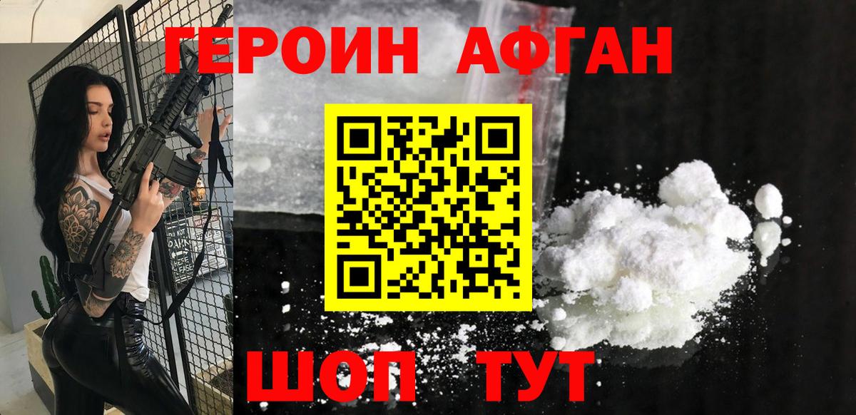 Оренбург  ГЕРОИН  Вход с VPN  ГЕРОИН белый 