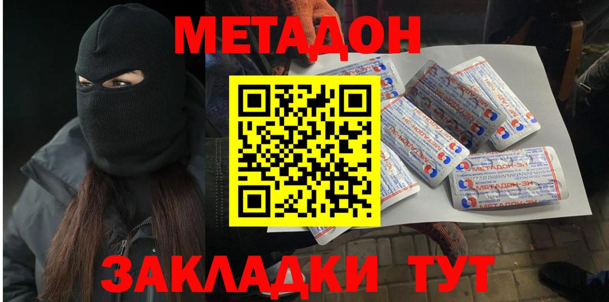Метадон methadone Оренбург