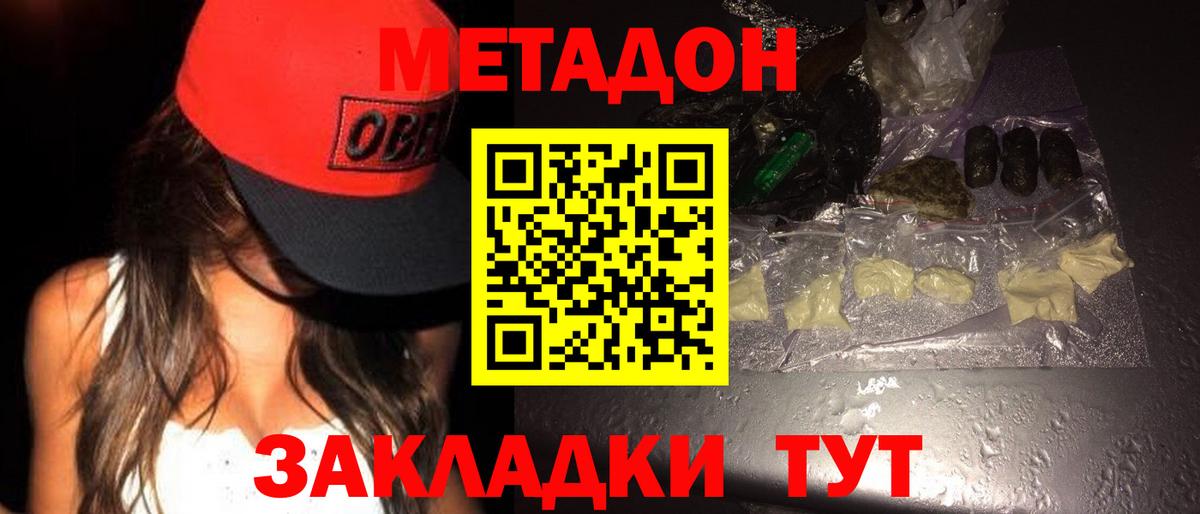 Оренбург  МЕТАДОН мёд  Вход с VPN 